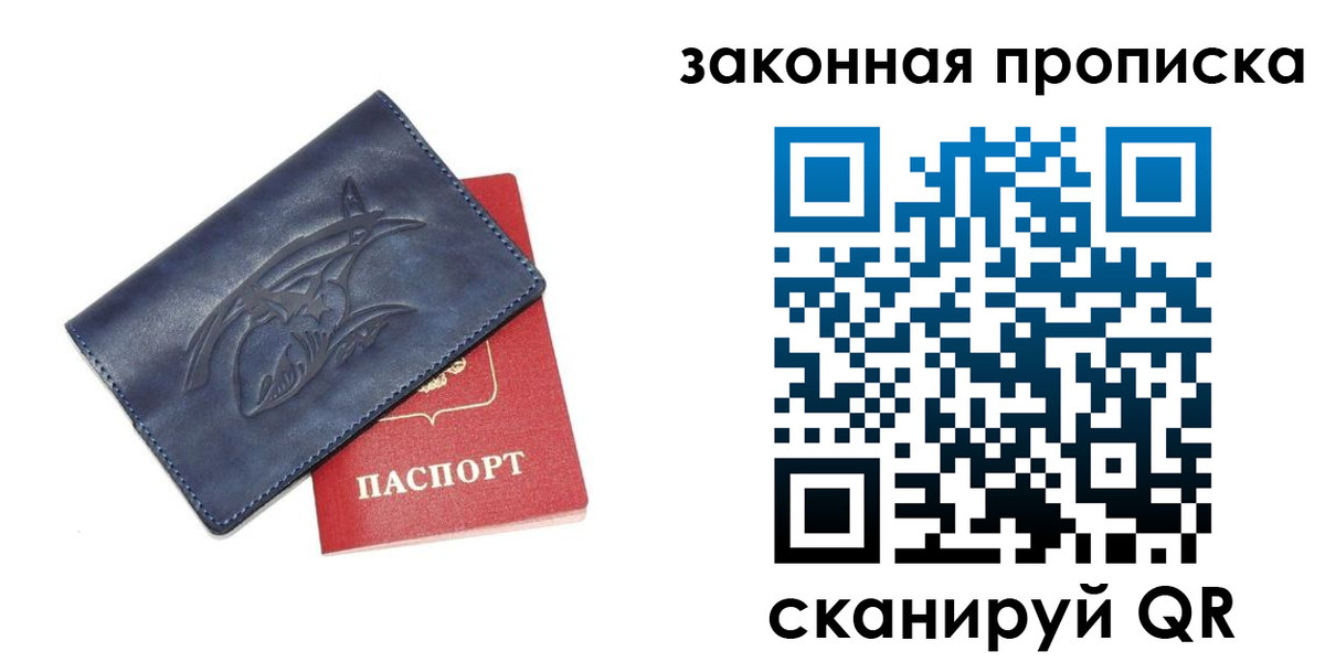 прописка поиск в Николаевске