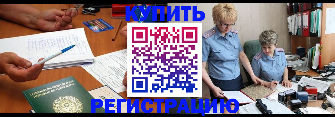 купить прописку в Николаевске